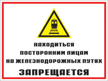 Кз 46 находиться посторонним лицам на железнодорожных путях запрещается. (пластик, 600х400 мм) - Знаки безопасности - Комбинированные знаки безопасности - магазин "Охрана труда и Техника безопасности"