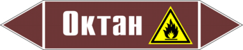 Маркировка трубопровода "октан" (пленка, 507х105 мм) - Маркировка трубопроводов - Маркировки трубопроводов "ЖИДКОСТЬ" - магазин "Охрана труда и Техника безопасности"